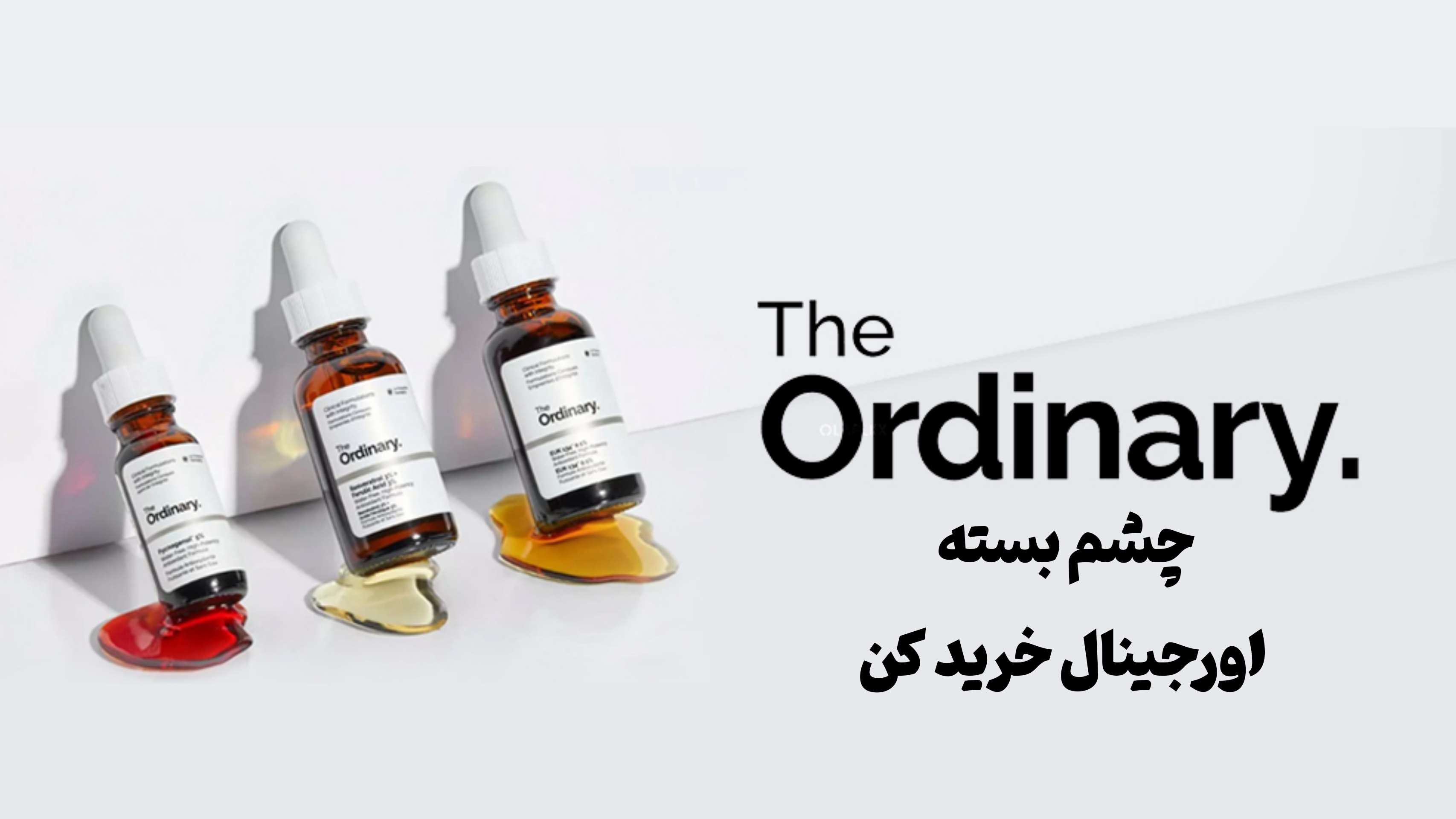 محصولات اوردینری