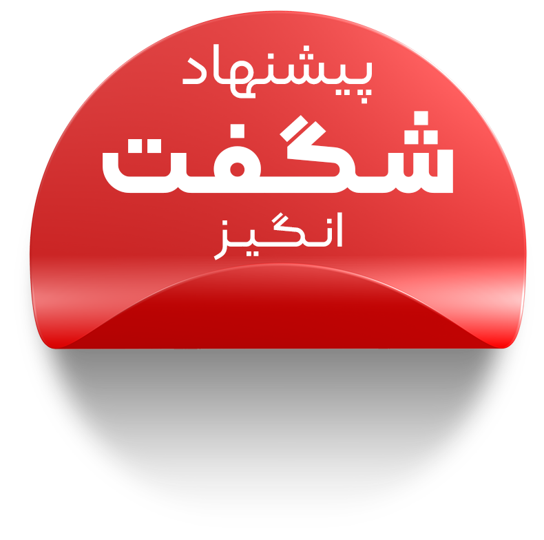 بنر پیشنهاد شگفت‌انگیز